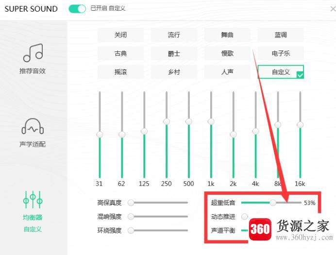 qq音乐均衡器怎么调能达到最佳效果