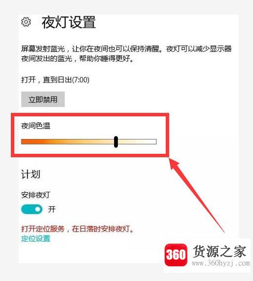 怎么打开、关闭调节电脑夜间护眼模式