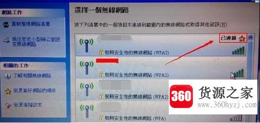 xp系统电脑怎么连接无线wifi网络