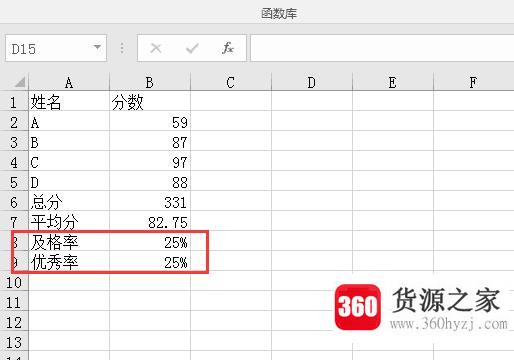 excel怎么计算总分、平均分、及格率、优秀率？