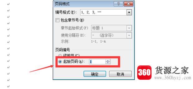 word2010怎么从指定页设置页码