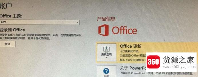 笔记本自带的正版office