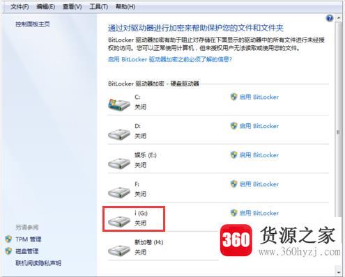 怎么关闭磁盘的bitlocker加密