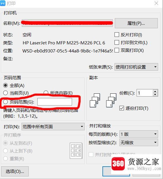 word怎么设置打印范围