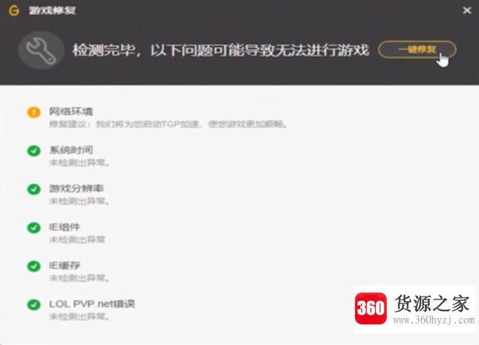 怎么解决lol客户端无法与登录列队进行通讯