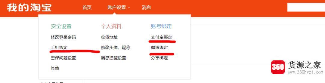 淘宝账号怎么解除身份证绑定