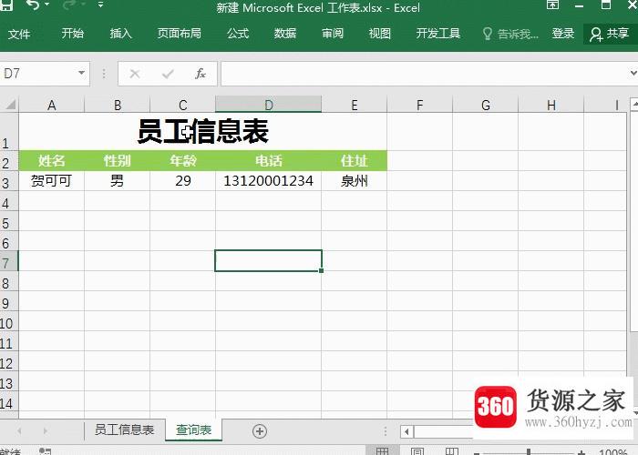 excel实用函数vlookup