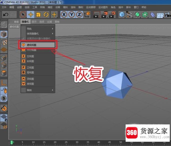 怎么使用c4d查看模型视图