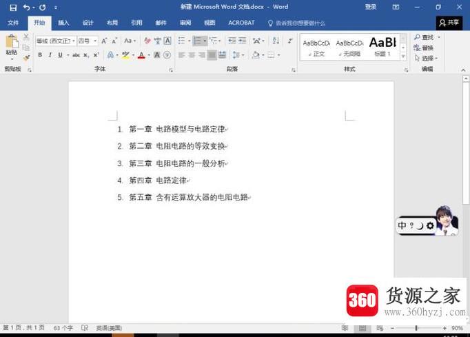 word2016怎么设置项目编号和项目符号