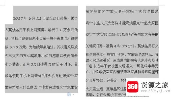 word中怎么对段落进行分栏设置？