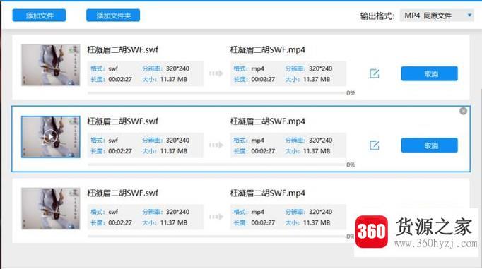 swf视频格式怎么才能转换mp4格式呢？