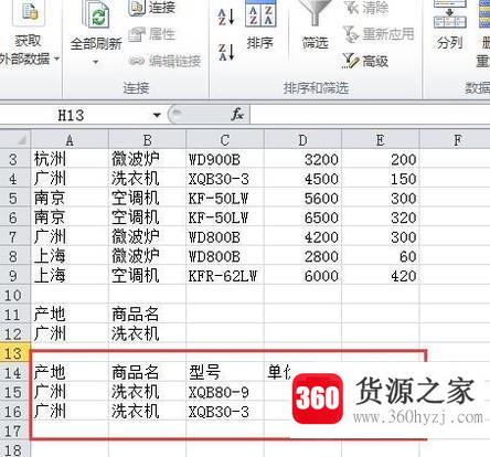 2010版excel：怎么进行高级筛选