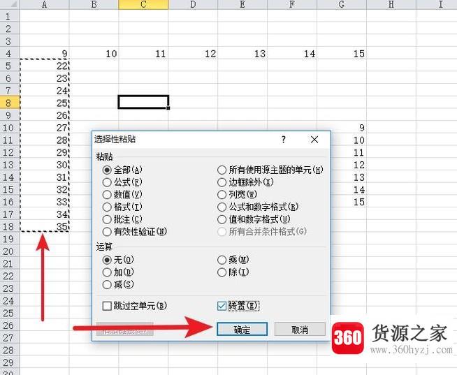 excel横列变竖列及竖列变横列