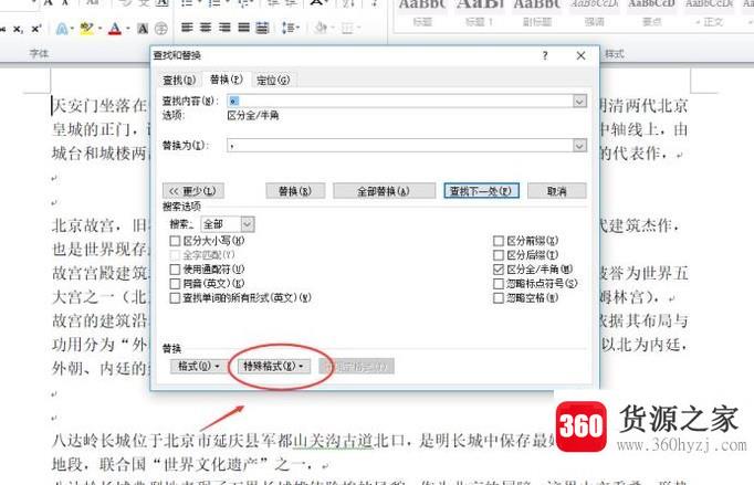 怎样在word2010中查找和替换字符格式