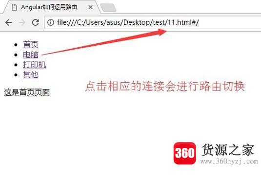 angular怎么运用路由技术