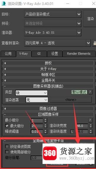 怎么调节3dmaxvr渲染中的噪点