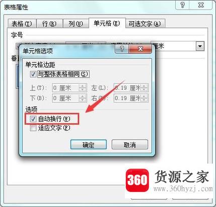 word文档中表格单元格怎样设置自动换行？