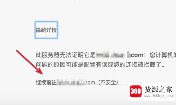 打开网址提示您的连接不是私密连接该怎么解决