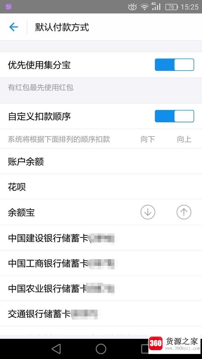 支付宝怎么设置使用集分宝