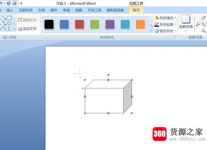 在word中怎么画三维立体图