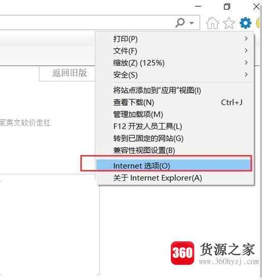 怎么在win10中设置ie浏览器