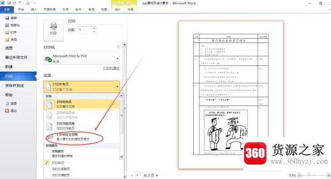 同时打印多个word文档