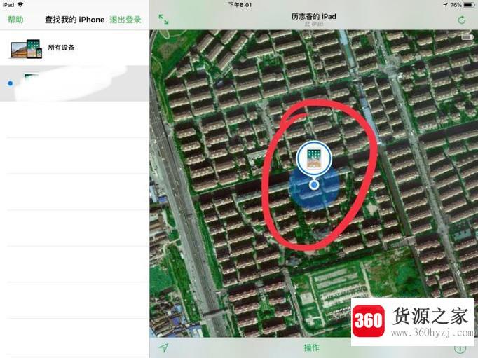 怎样查找定位ipad