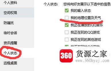 怎么让qq不显示地理位置
