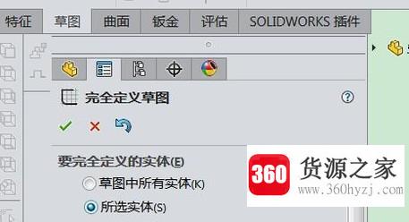 solidworks怎么将未约束草图一键定义