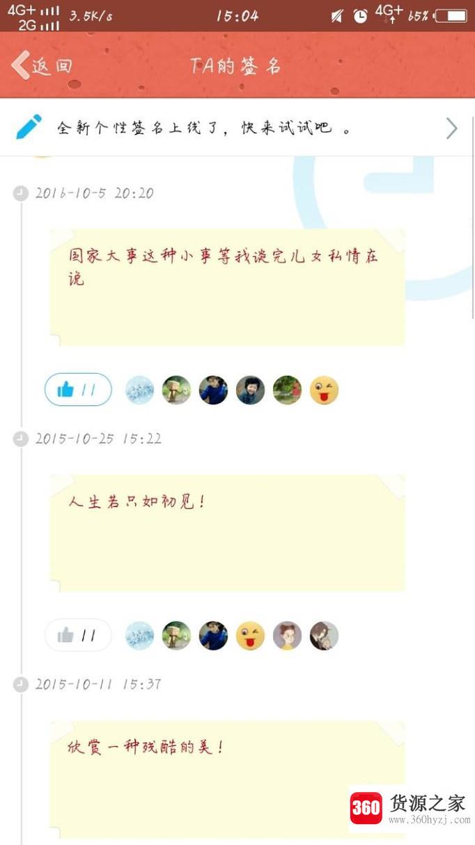 qq怎么查看别人的历史签名