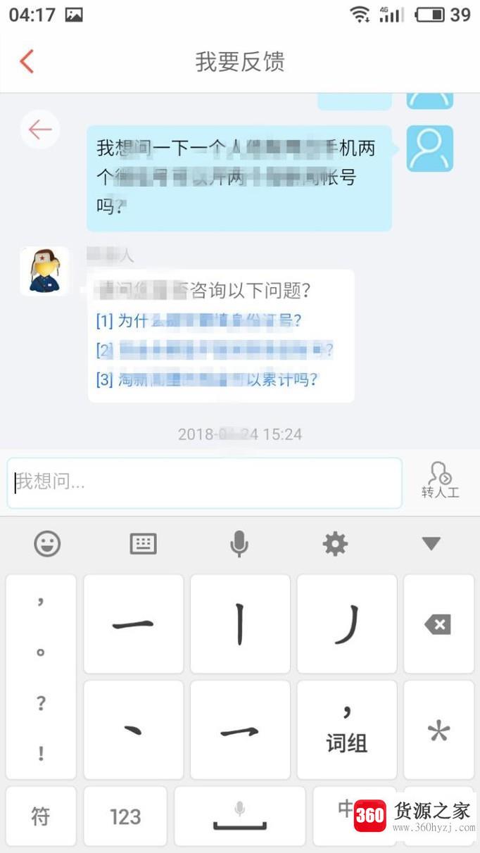 淘新闻邀请码怎样输入？