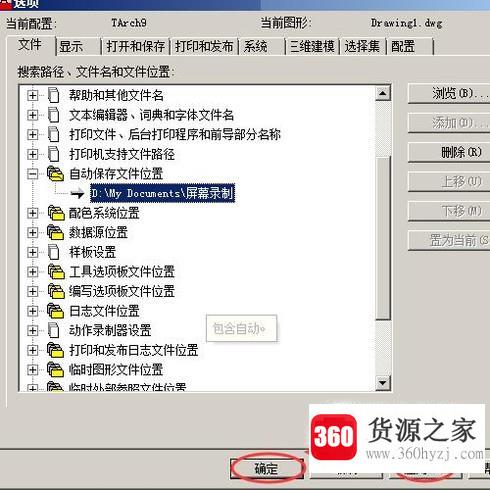 cad自动保存在哪里？
