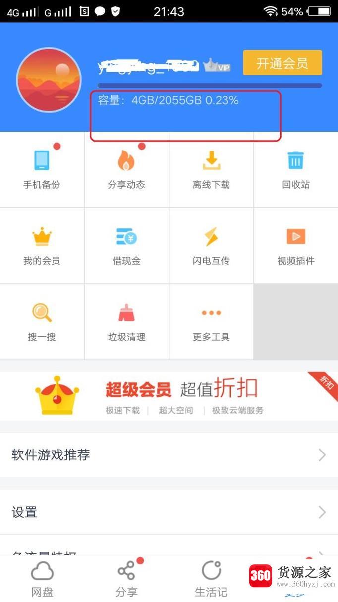 怎么将百度网盘从5g扩容到2068g？