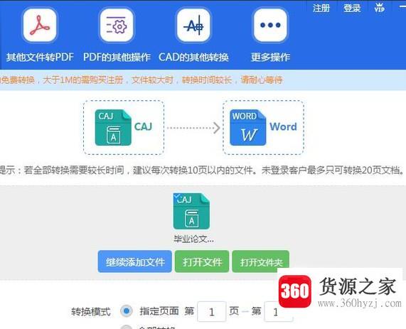 caj转换成word工具怎么使用？