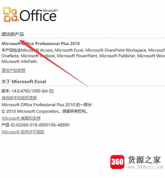 怎么使用小工具激活office2010