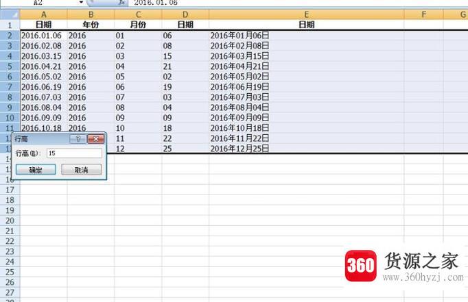 轻松学excel：调整文字行间距