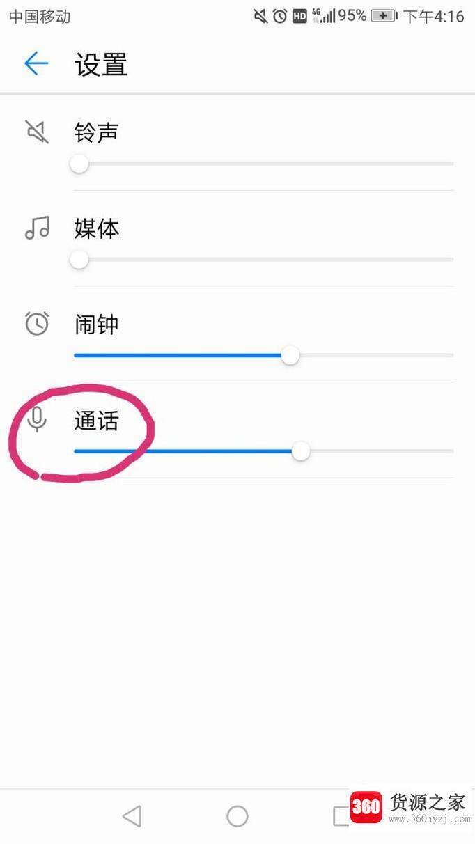 小米手机怎么设置让通话声音更大？