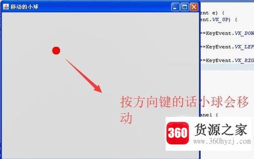 怎么用java制作一个能移动的球