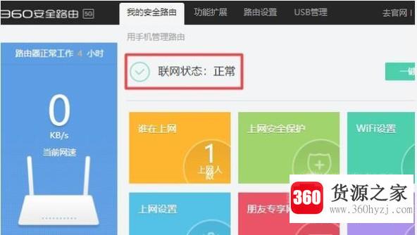360安全路由器设置方法