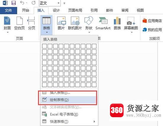 word2007制作表格的三种方法