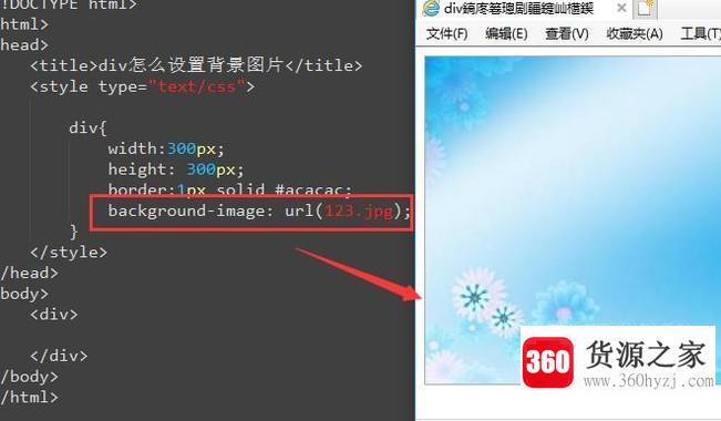div怎么设置背景图片