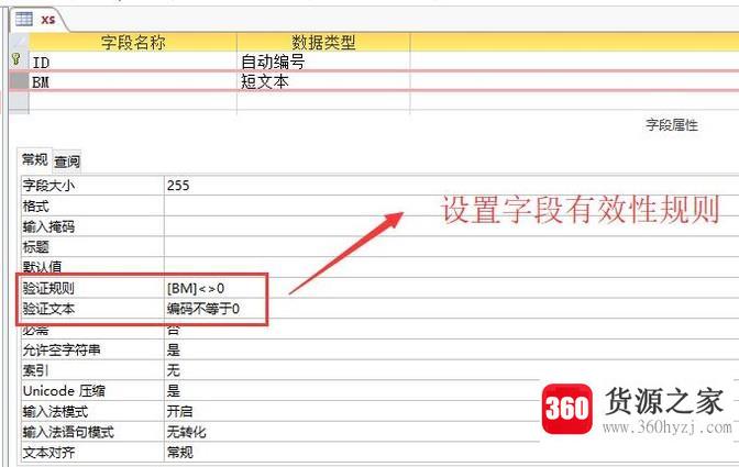 在access中设置字段的有效性规则