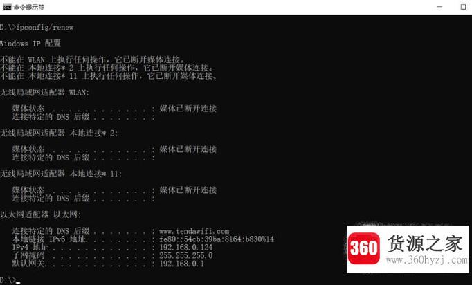 命令行下怎样释放和获取ip地址