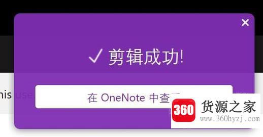 firefox浏览器怎么剪辑保存到onenote？