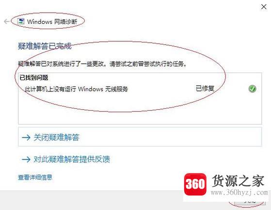 win10系统没有发现无线网卡