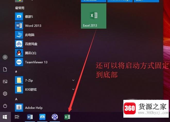 excel2013怎样快速启动