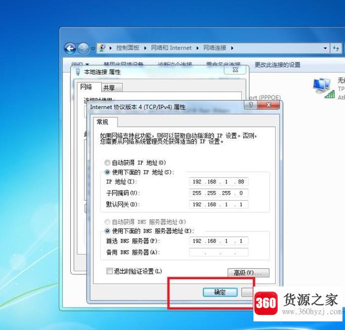 win7系统怎么手动设置静态ip地址