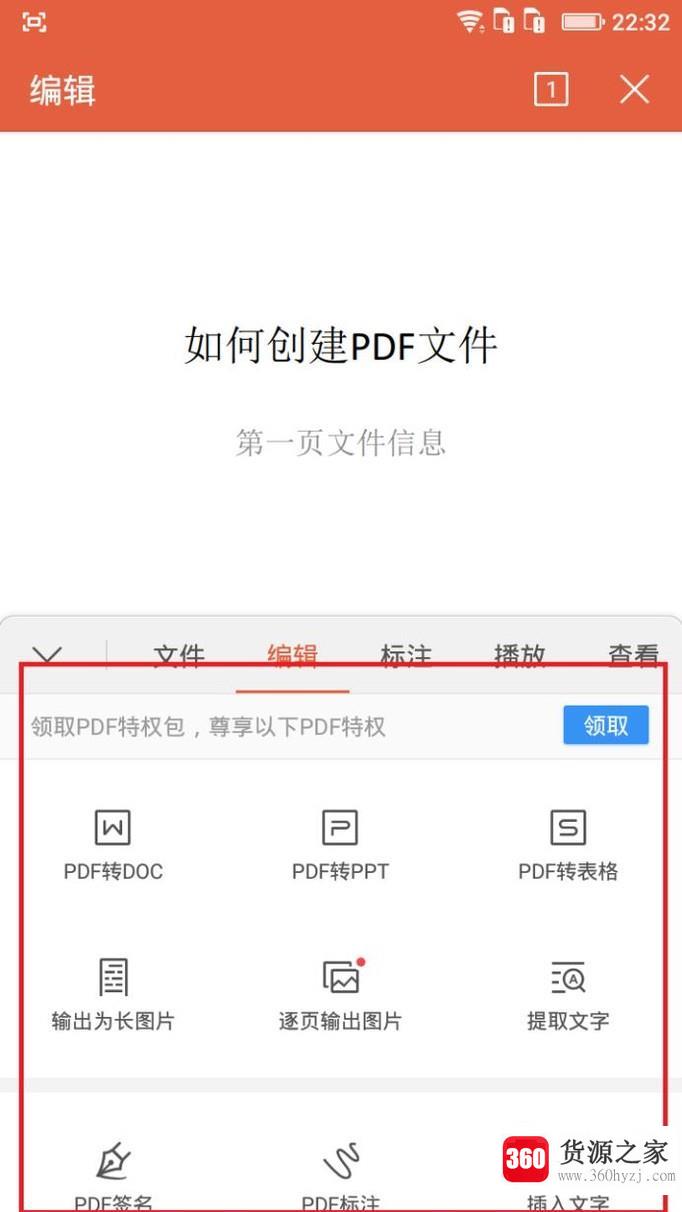 智能手机怎么打开pdf文件