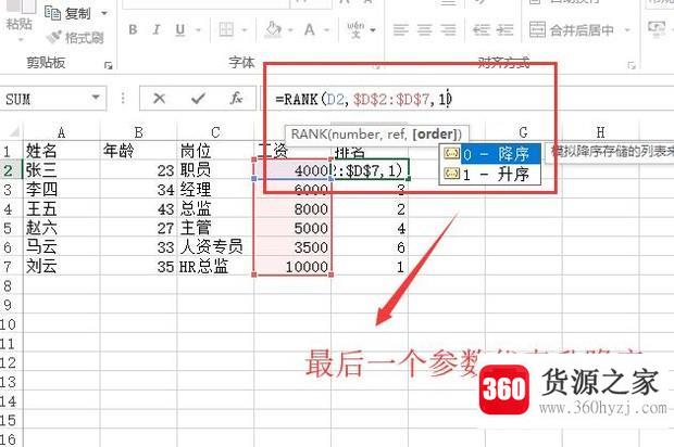 excel2010不改变数据顺序下排序