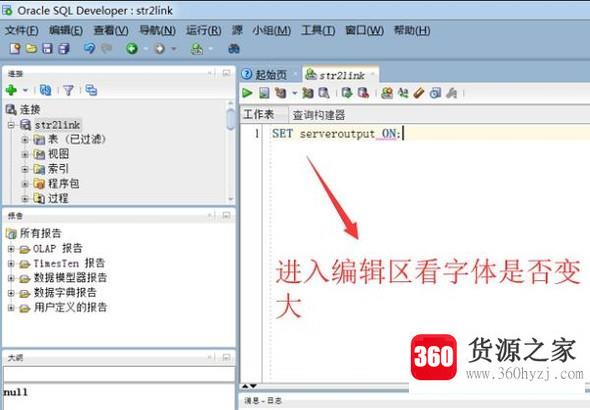 怎样把pl、sqldeveloper字体调大